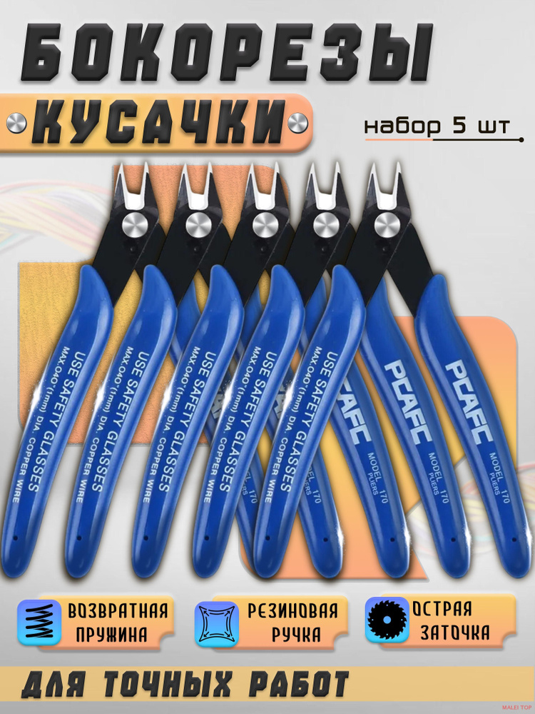 Кусачки #1