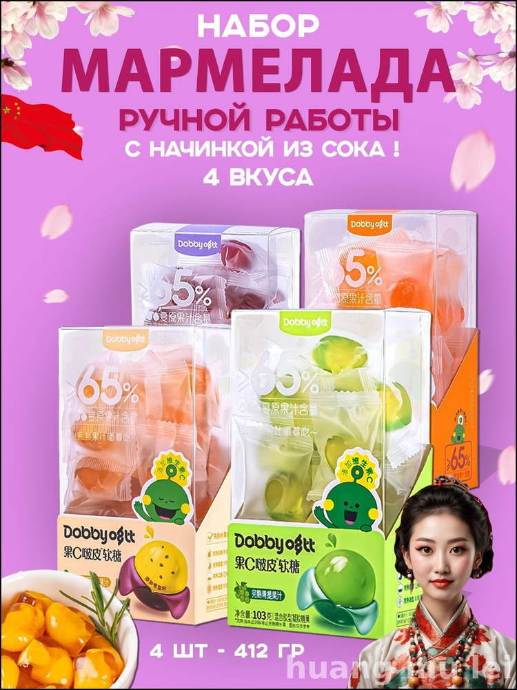 Мармелад #1