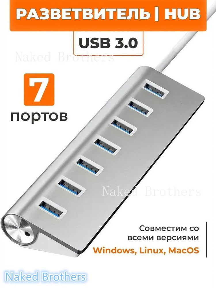 USB-концентратор #1