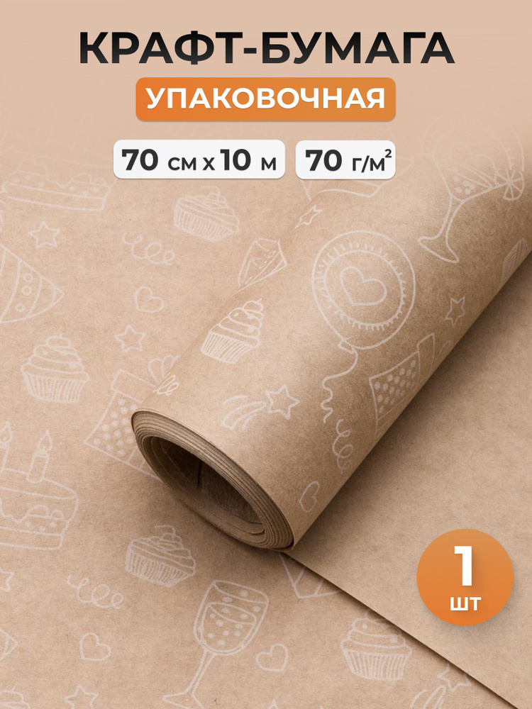Бумага упаковочная крафтовая Праздник, 70 г/м2, 70 см*10 м, Айрис, белый #1