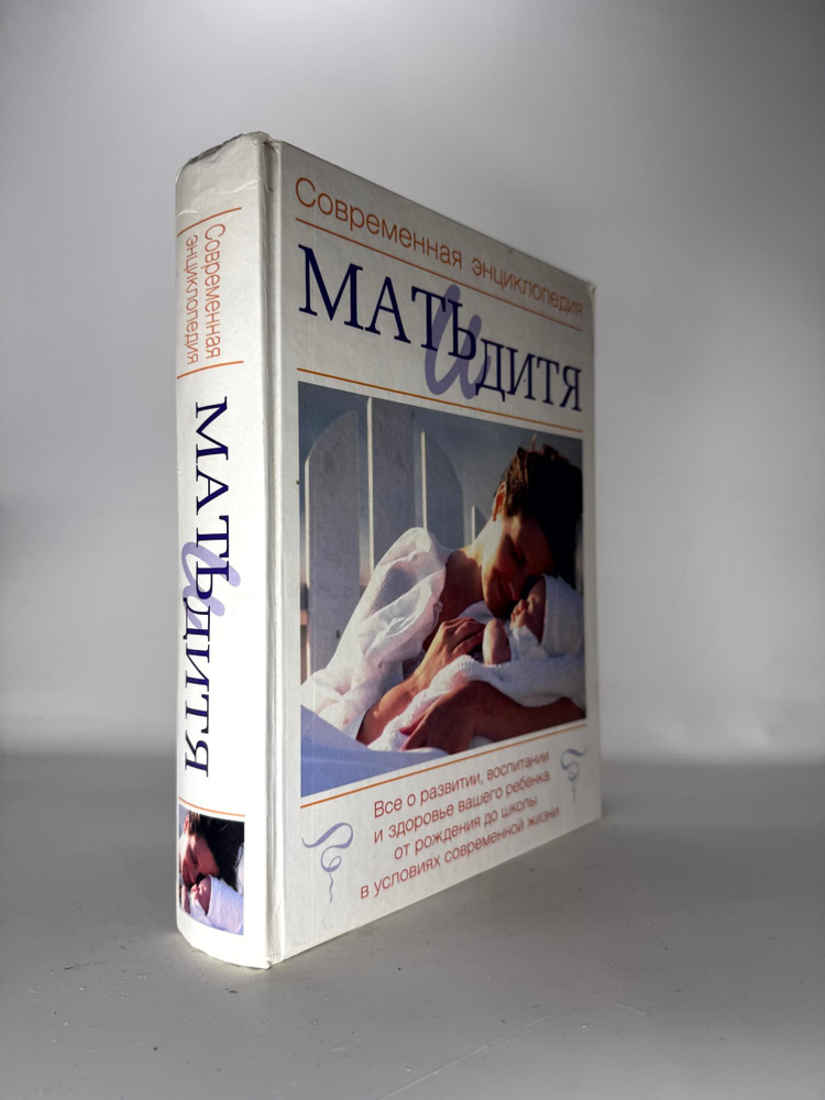 Мать и дитя. #1