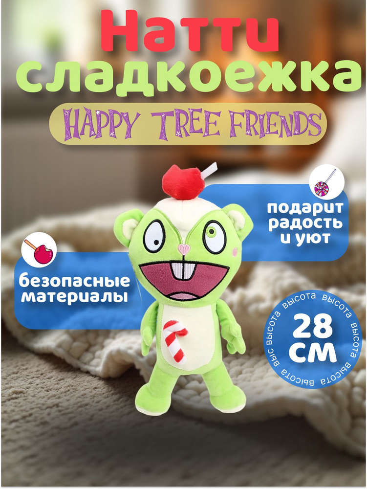 Мягкая игрушка Натти Сладкоежка - Счастливые лесные друзья / Happy