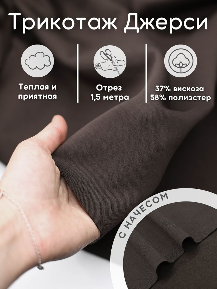 Трикотаж Джерси с начесом 1,5 м ткань для шитья #1