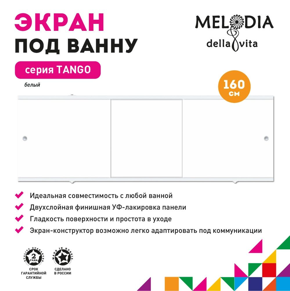 Экран под ванну Melodia della vita Tango 11361 белый, прямоугольный, с комплектом ножек, универсальный #1