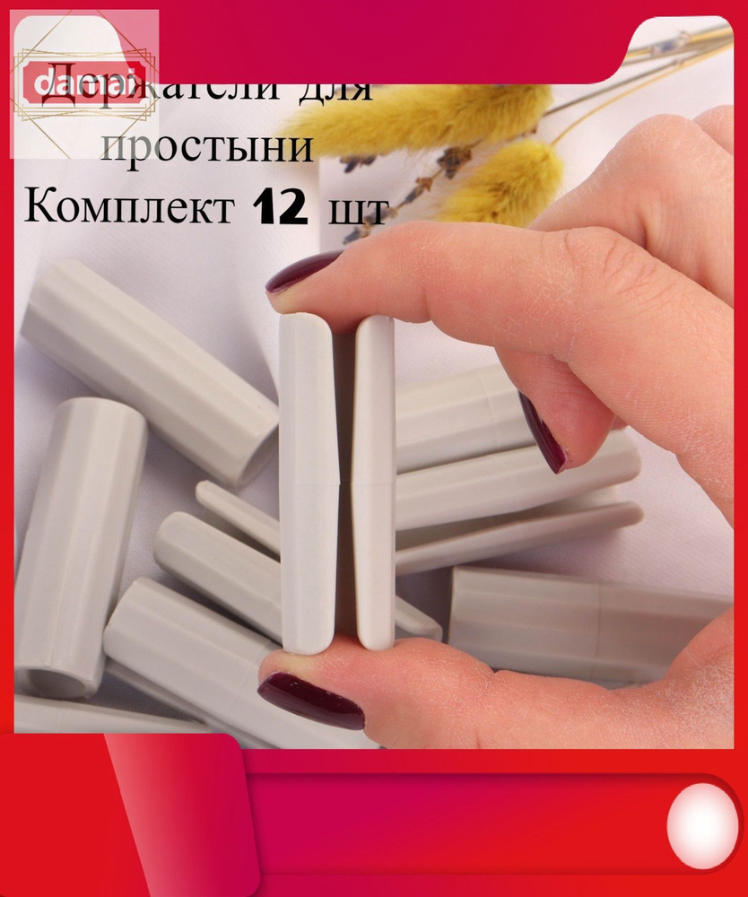 Держатель простыни #1