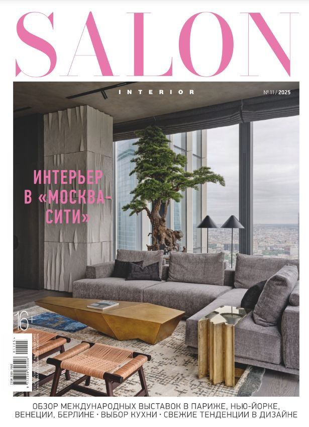 Salon Interior №11/2025 #1