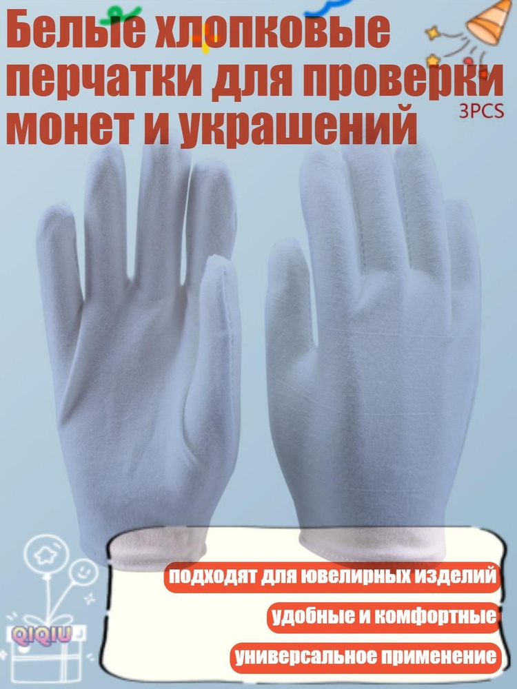 Перчатки #1