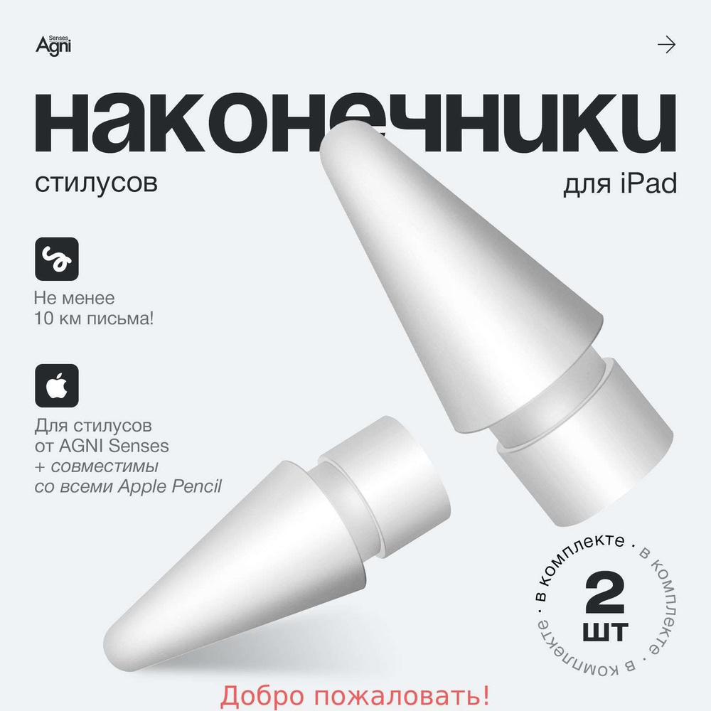 Стилус #1