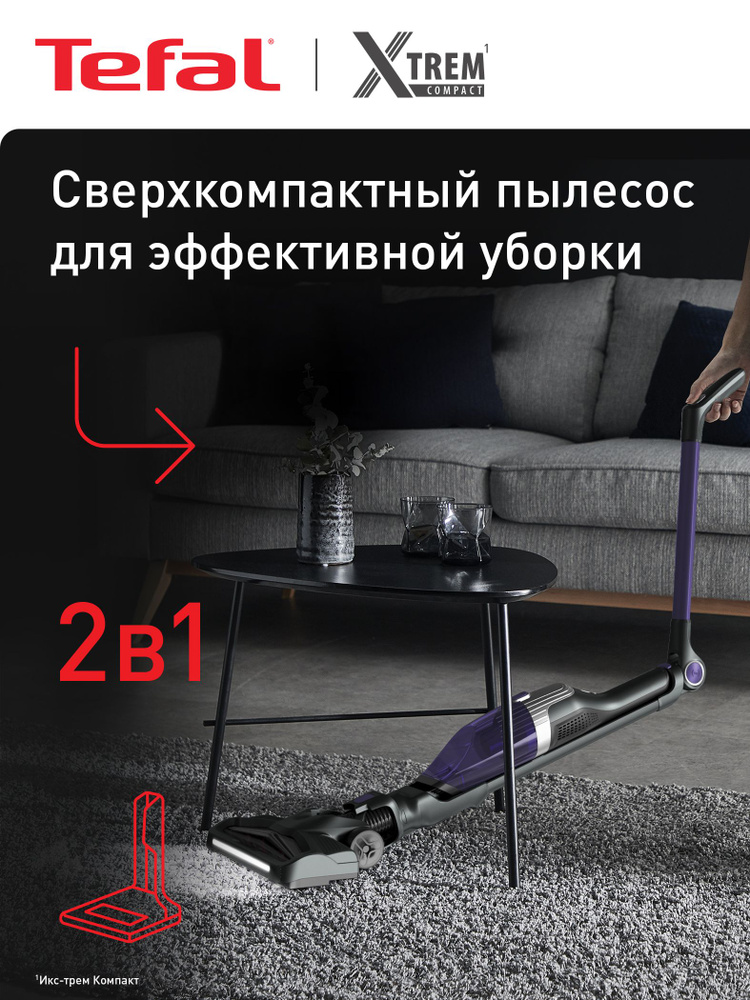 Вертикальный пылесос ручной беспроводной Tefal Xtrem Compact TY1238WO 2 в 1, 40 минут работы, для всех #1