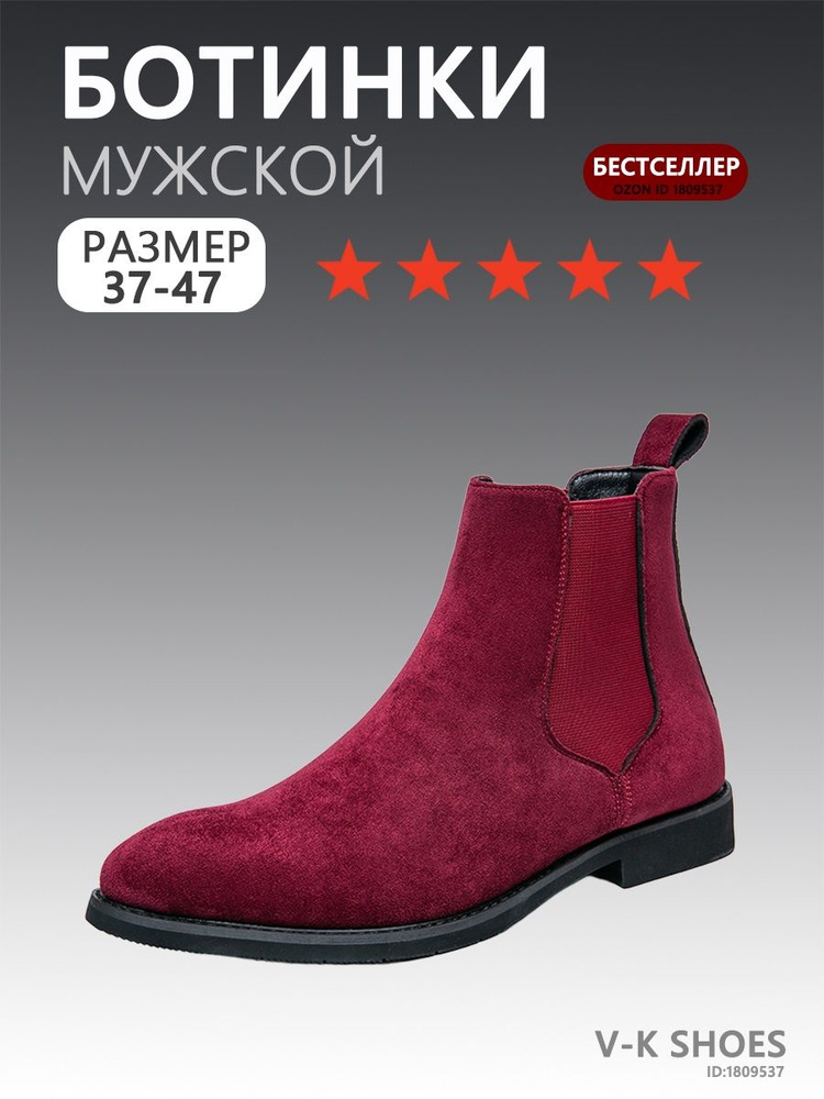 Ботинки челси #1