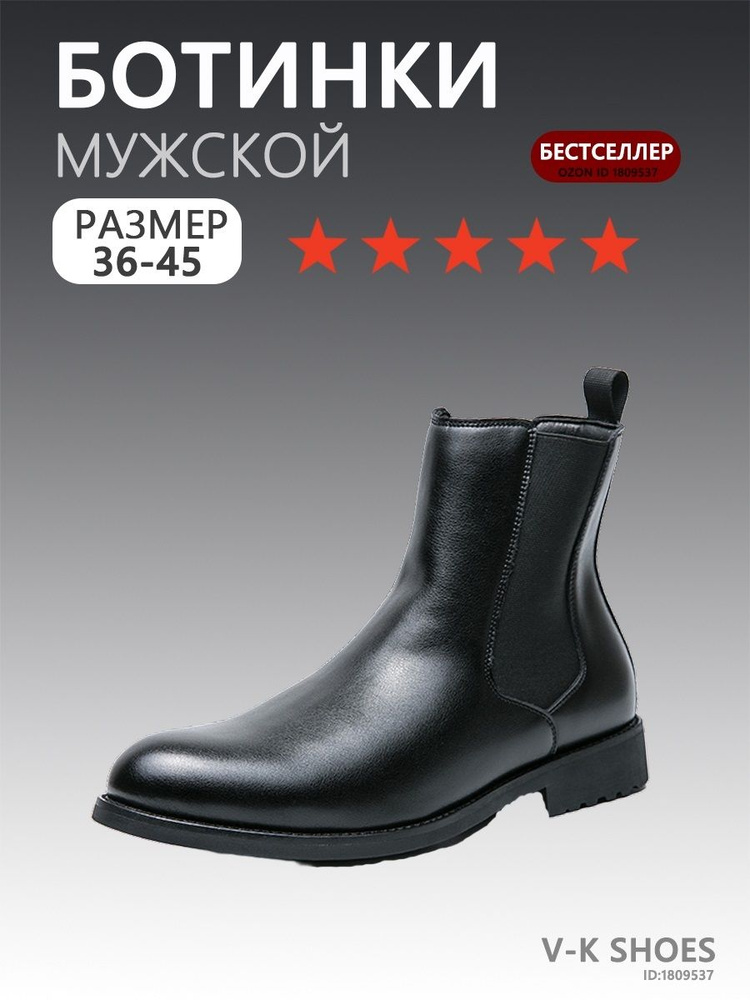 Ботинки челси #1