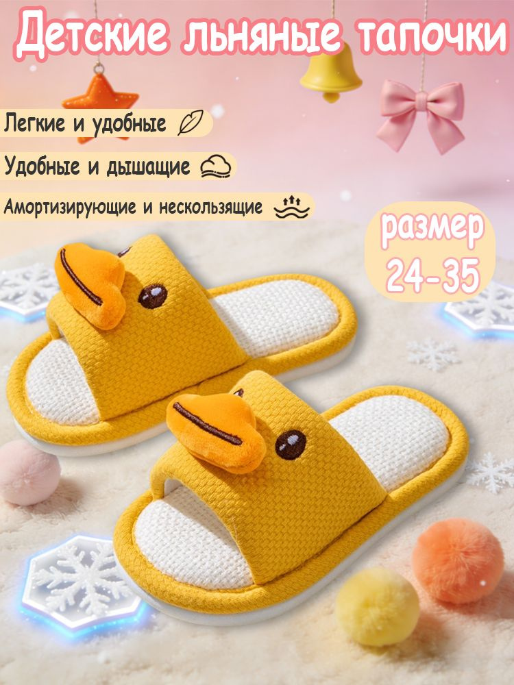 Тапочки #1