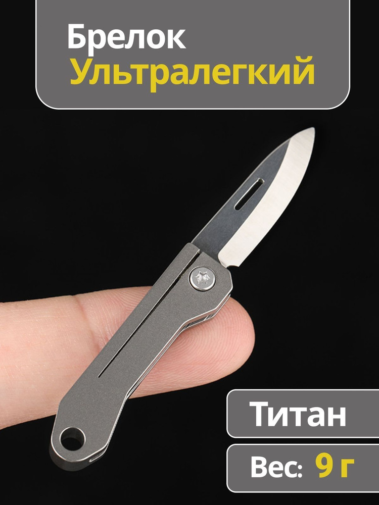 Брелок #1