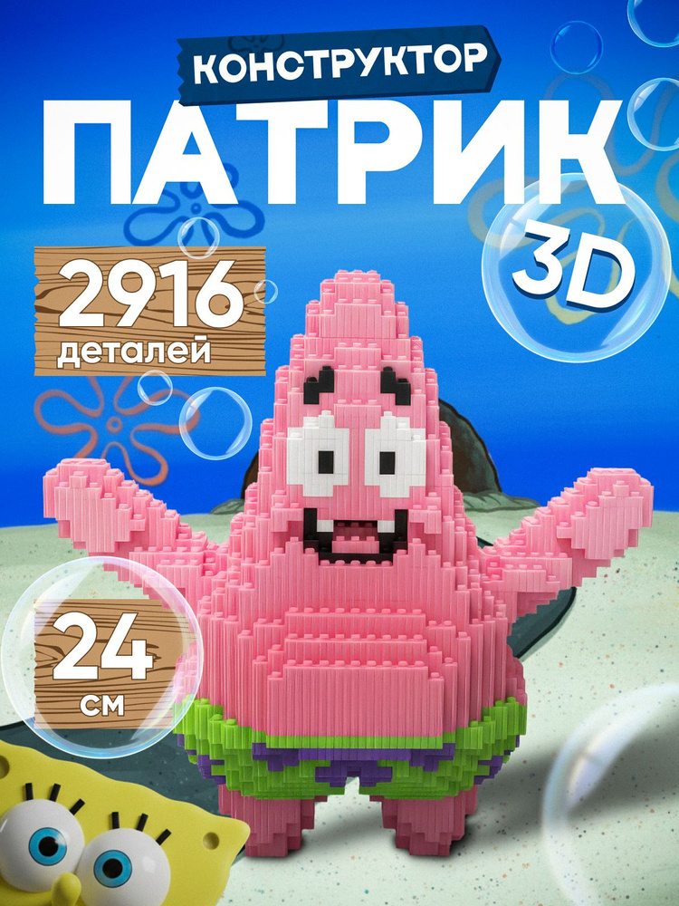Конструктор Патрик #1