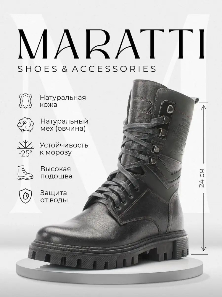 Ботинки Maratti #1