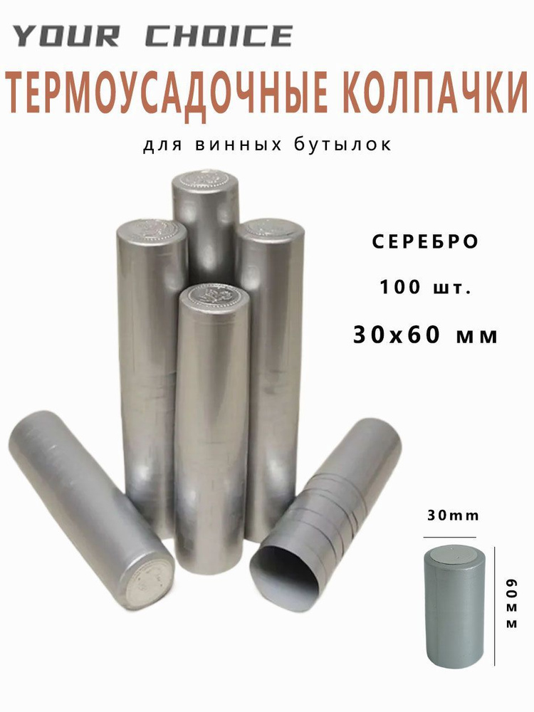 Пробка термоусадочная #1