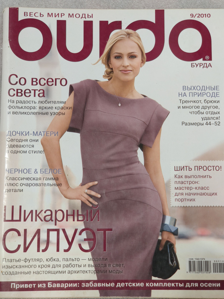 Бурда моден 2010 / 9 #1