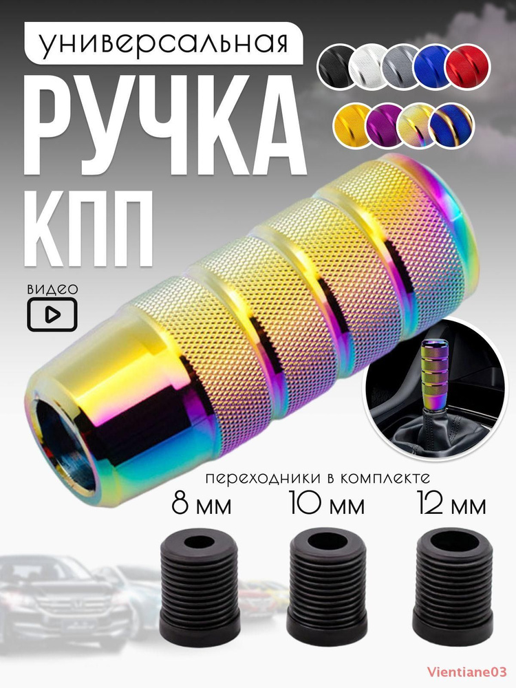 Ручка КПП #1
