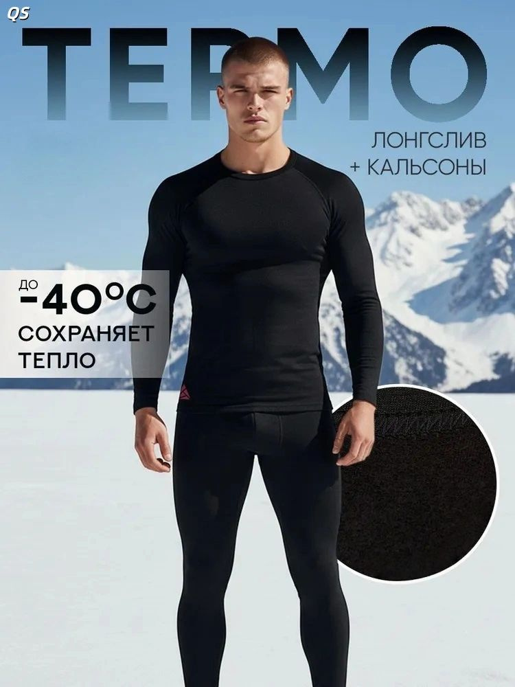 Комплект термобелья #1