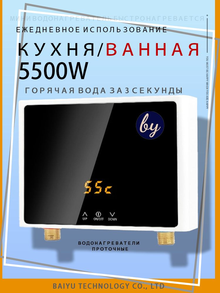 Водонагреватель проточный #1