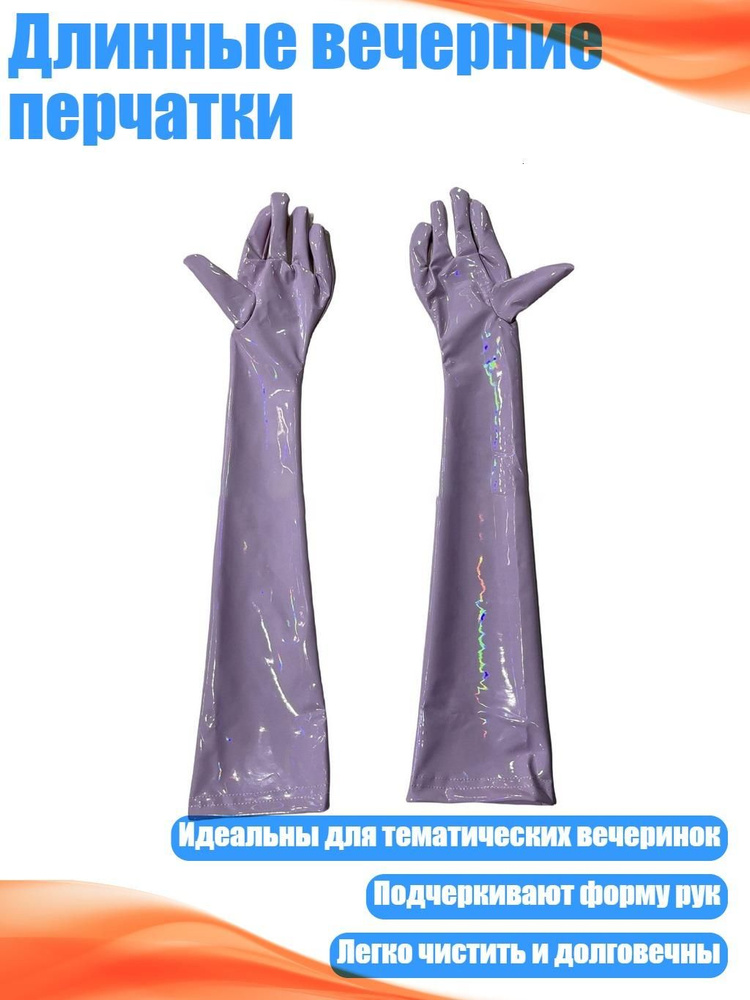 Перчатки #1