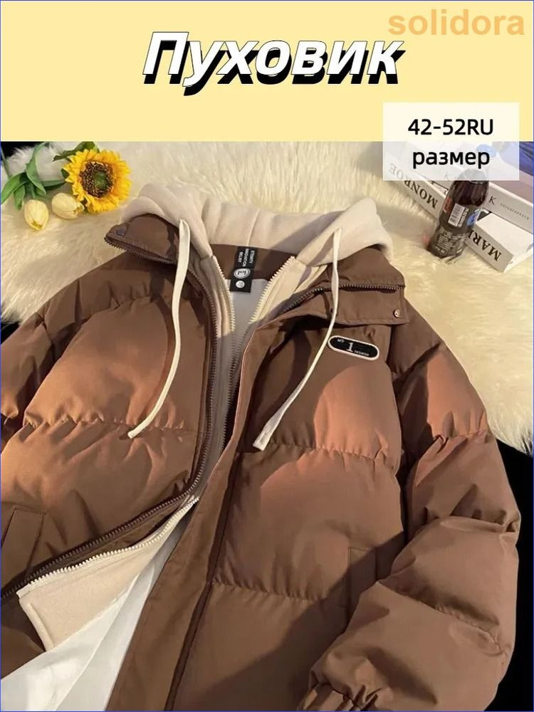 Пуховик #1
