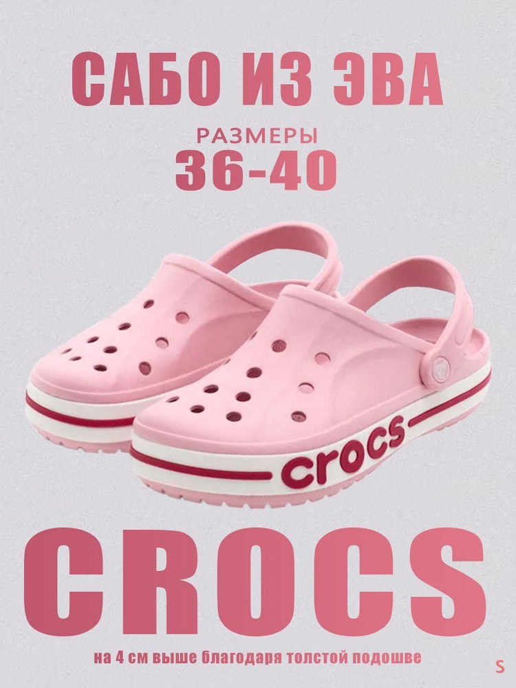 Сабо Crocs #1