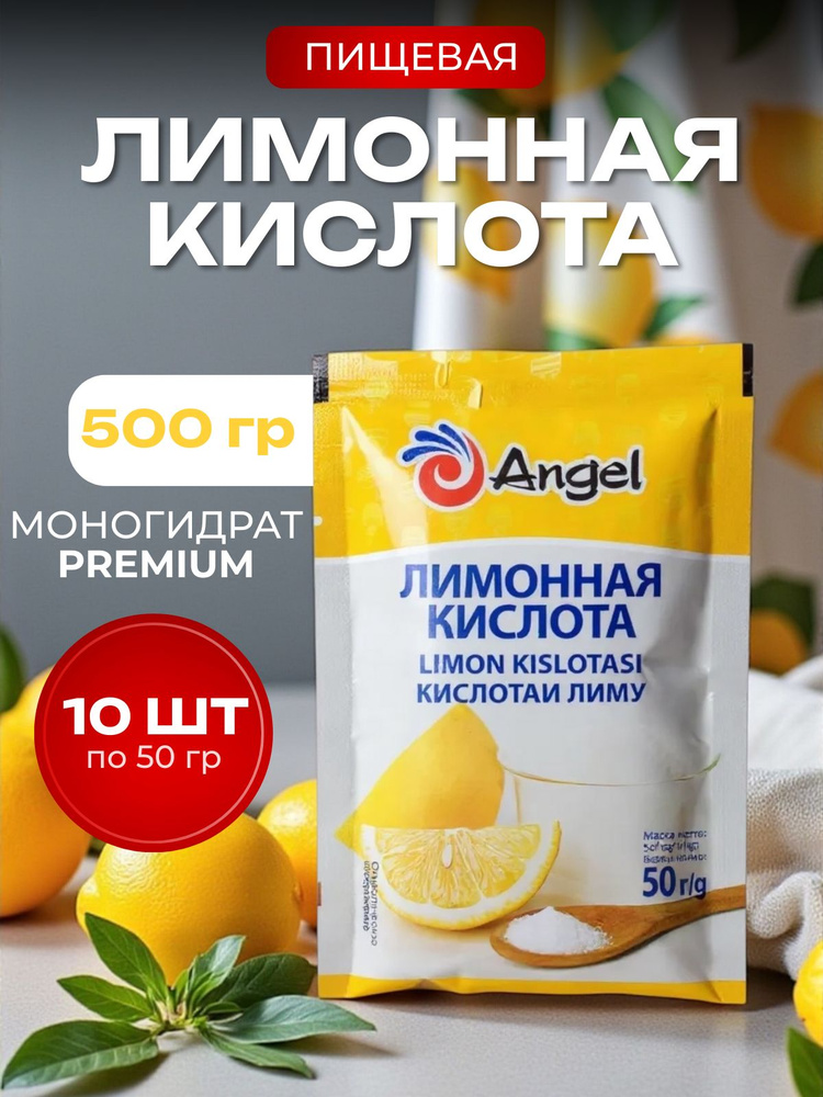 Лимонная кислота пищевая 500г #1