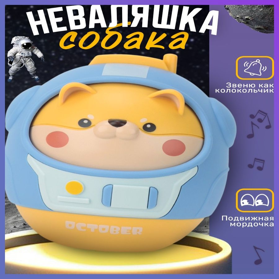 Неваляшка #1