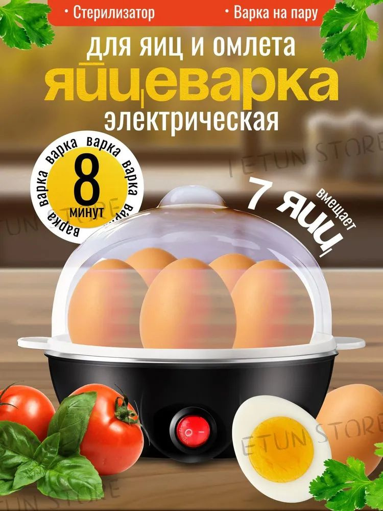 Яйцеварка #1