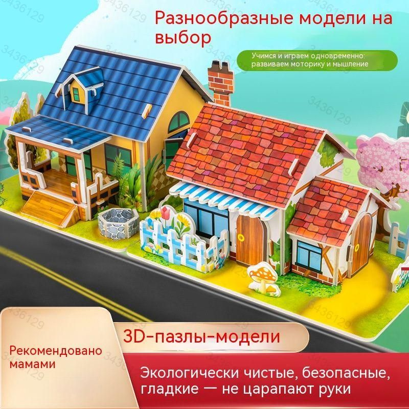 3D-пазл #1