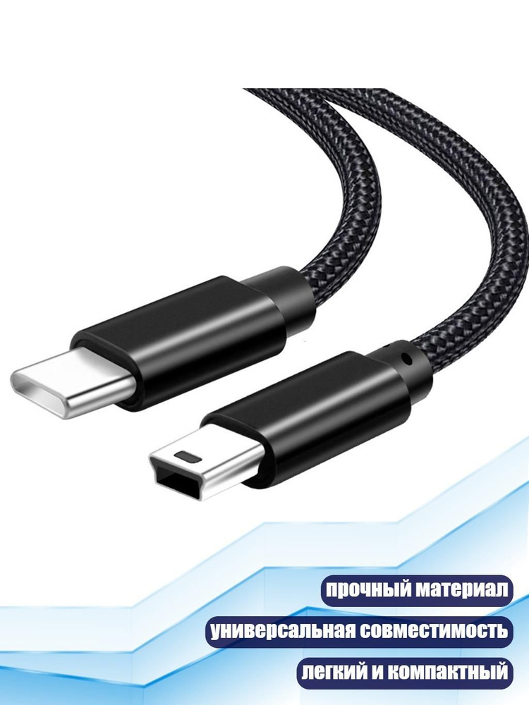Кабель Type-C Mini USB, 3m #1