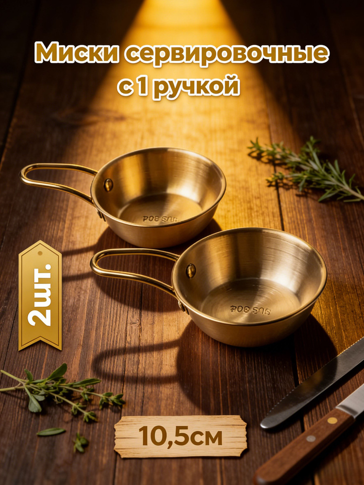 Кокотница 0.2 л, 2 шт #1