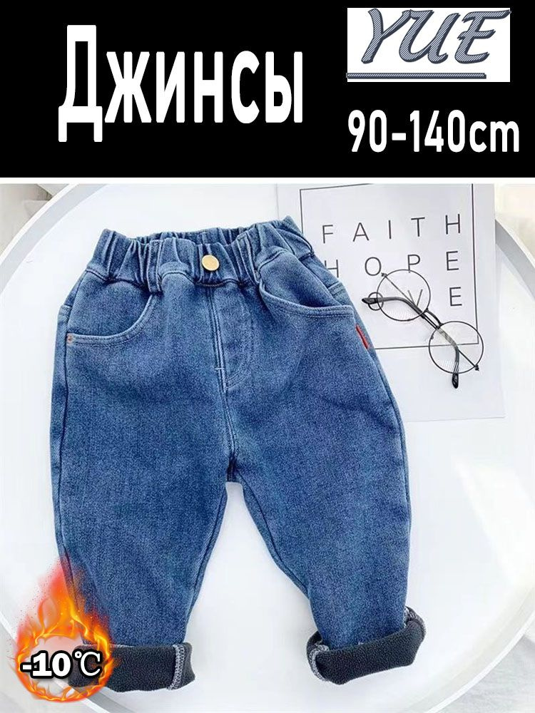 Джинсы #1