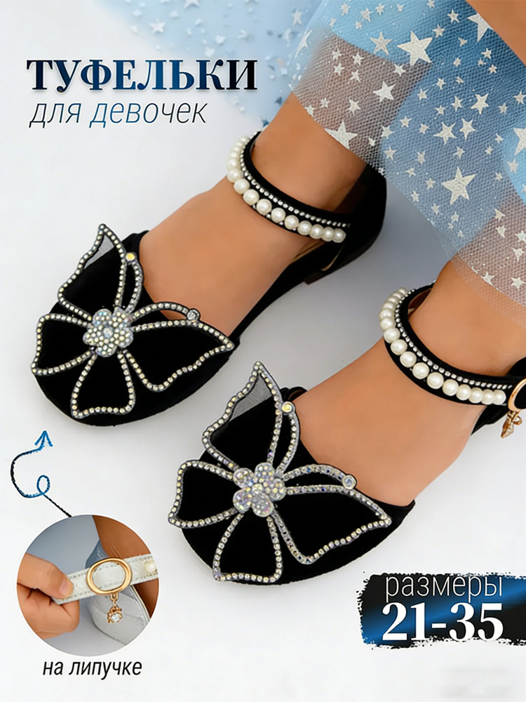 Туфли #1