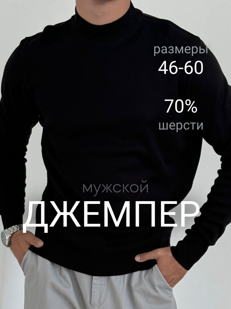 Джемпер #1