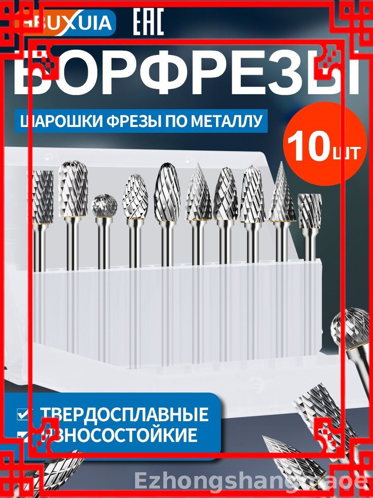 Фреза #1