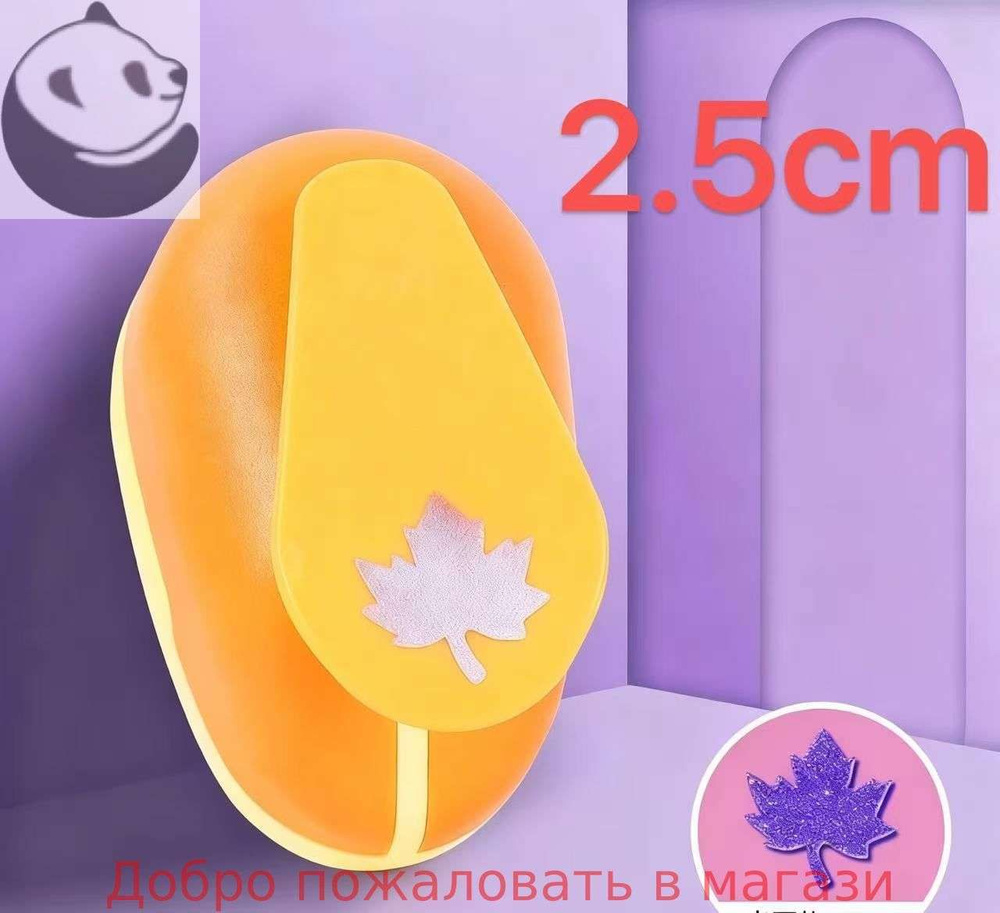Дырокол #1
