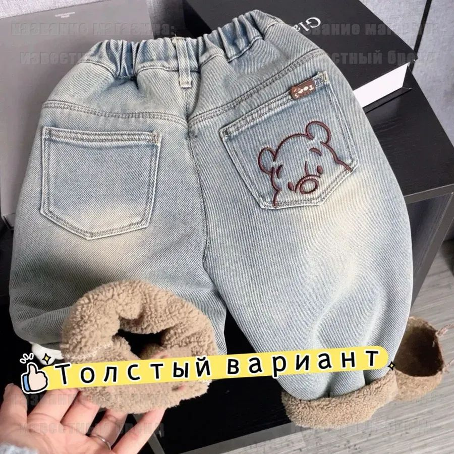 Джинсы #1