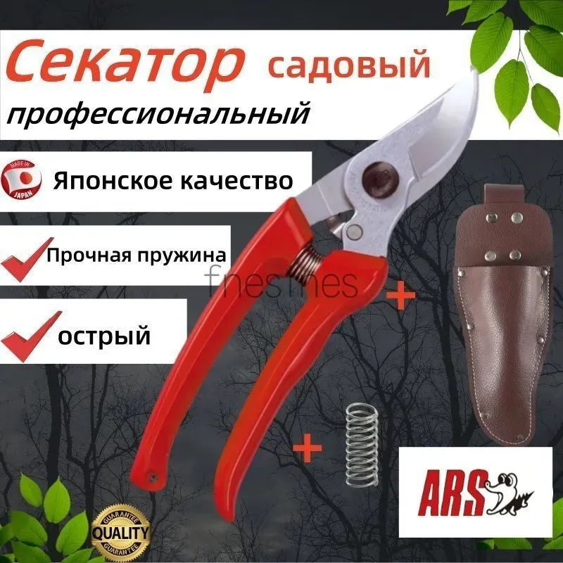Секатор #1