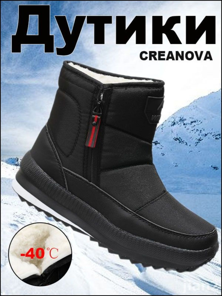 Дутики CREANOVA #1
