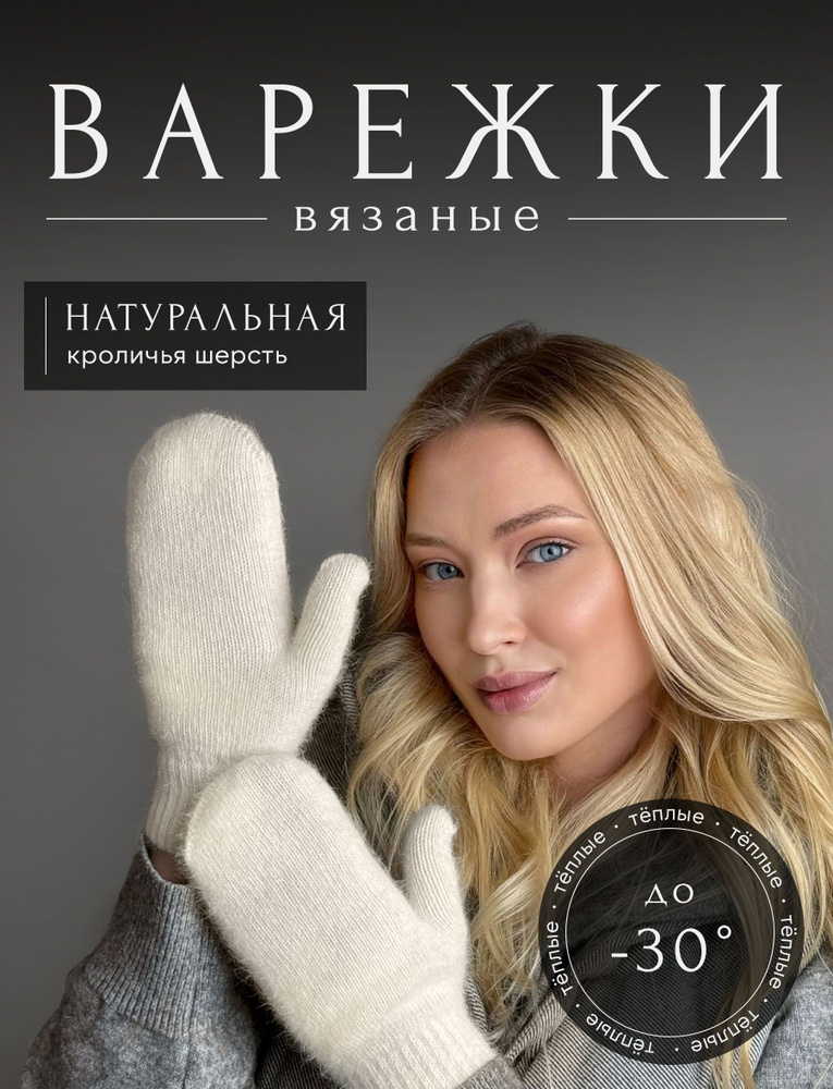 Варежки, 1 пара #1