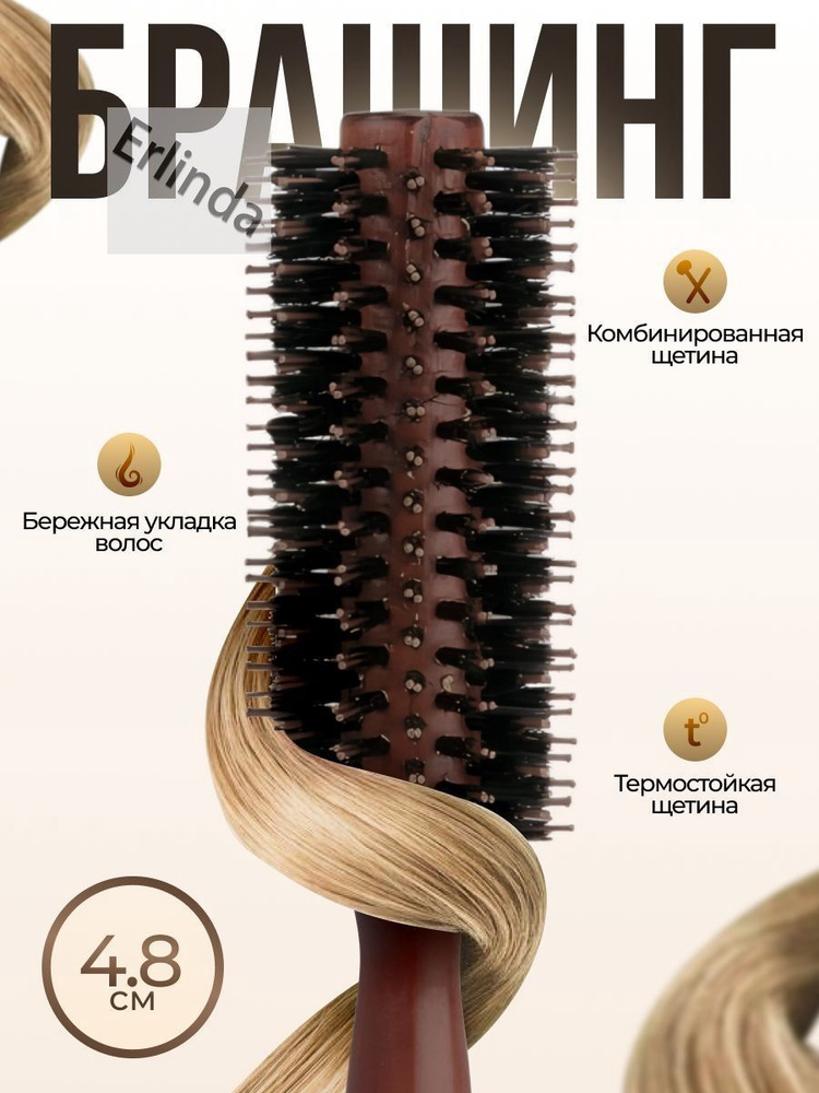 Брашинг #1