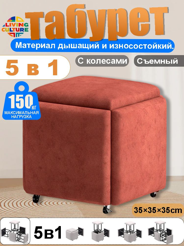 Табурет, 5 шт. #1