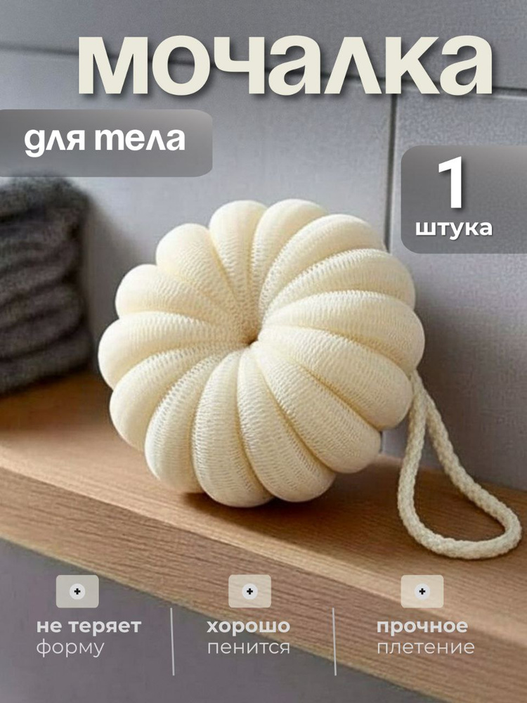 Мочалка #1