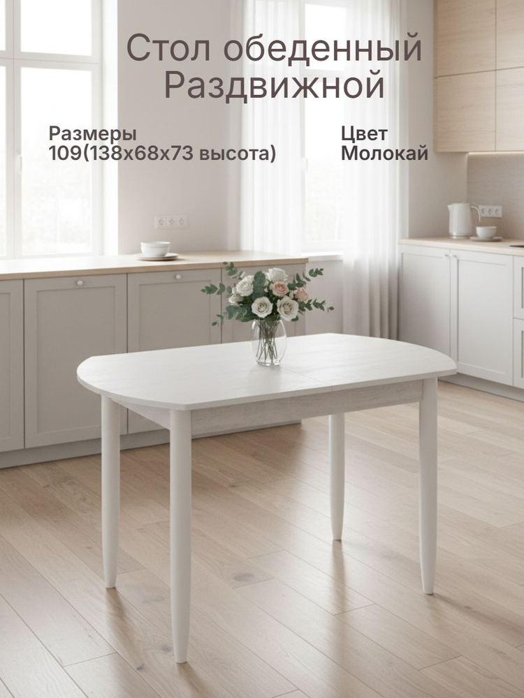 Стол кухонный раздвижной #1