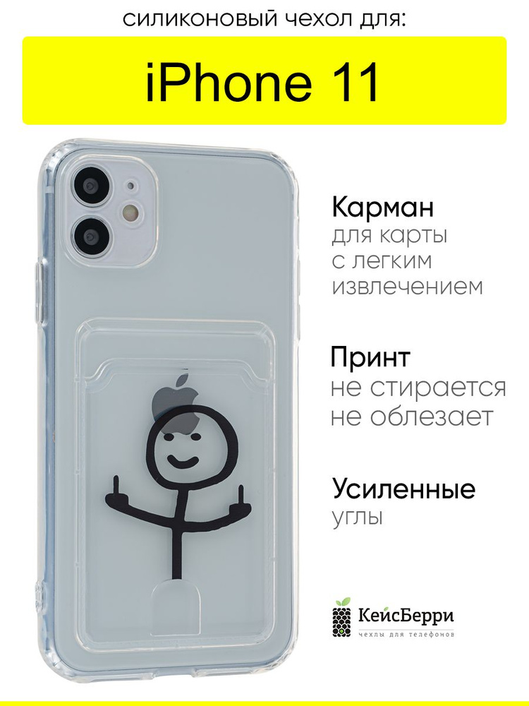 Чехол для iPhone 11, серия Cardhold #1
