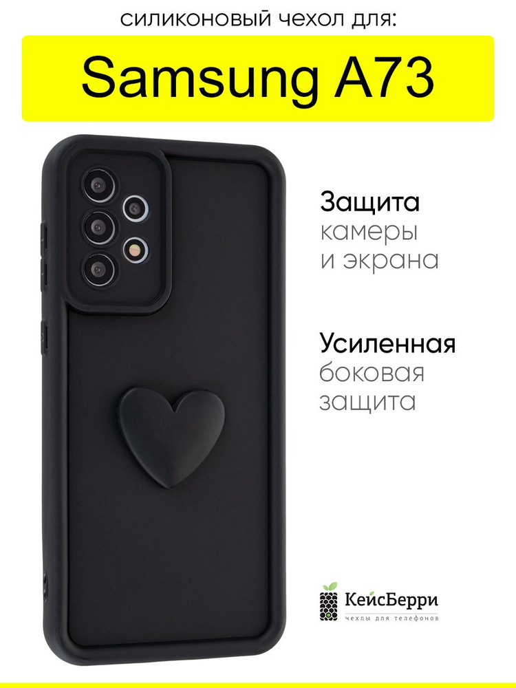 Чехол для Samsung Galaxy A73, серия Volume 3D #1