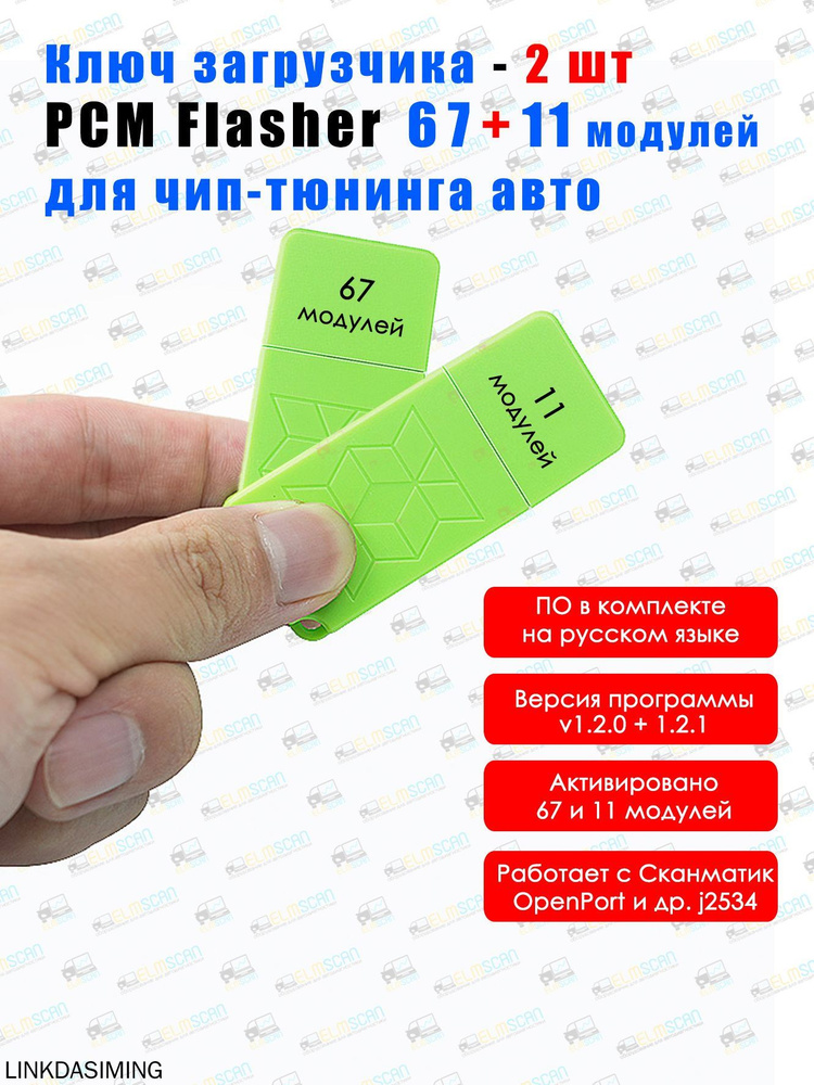 Программатор для чип-тюнинга #1