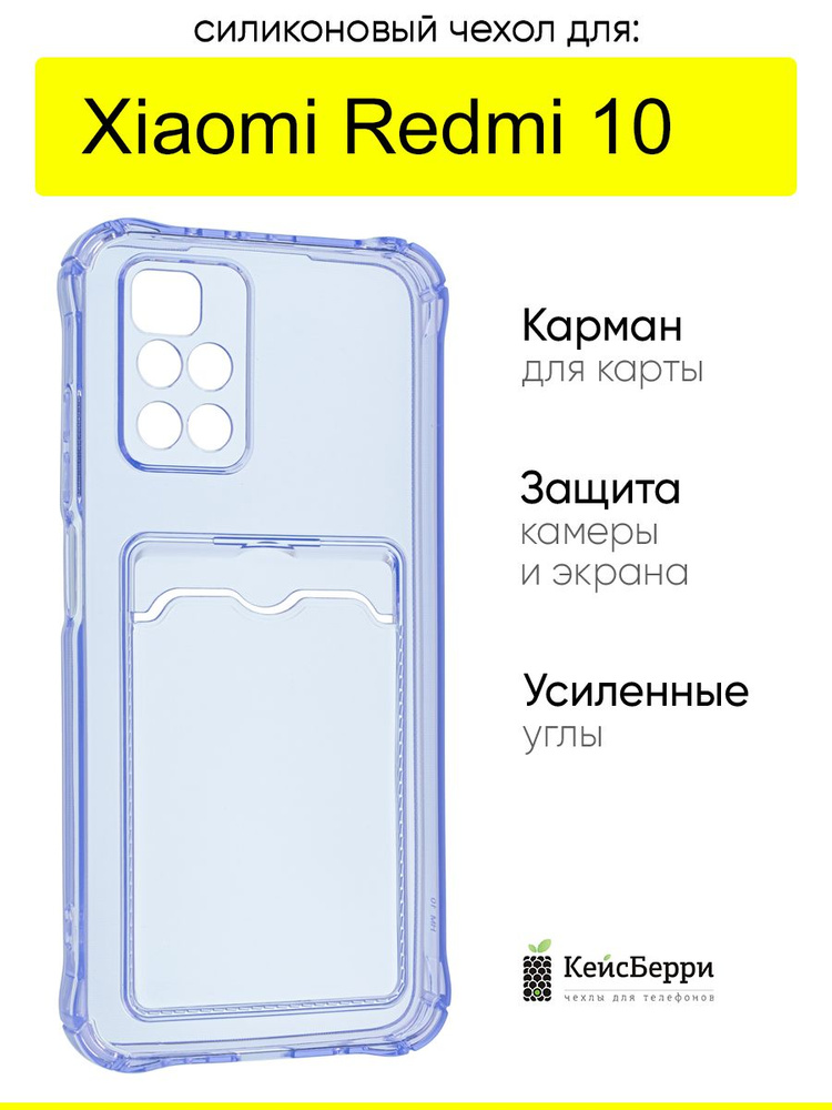 Чехол для Xiaomi Redmi 10, серия Card Case #1
